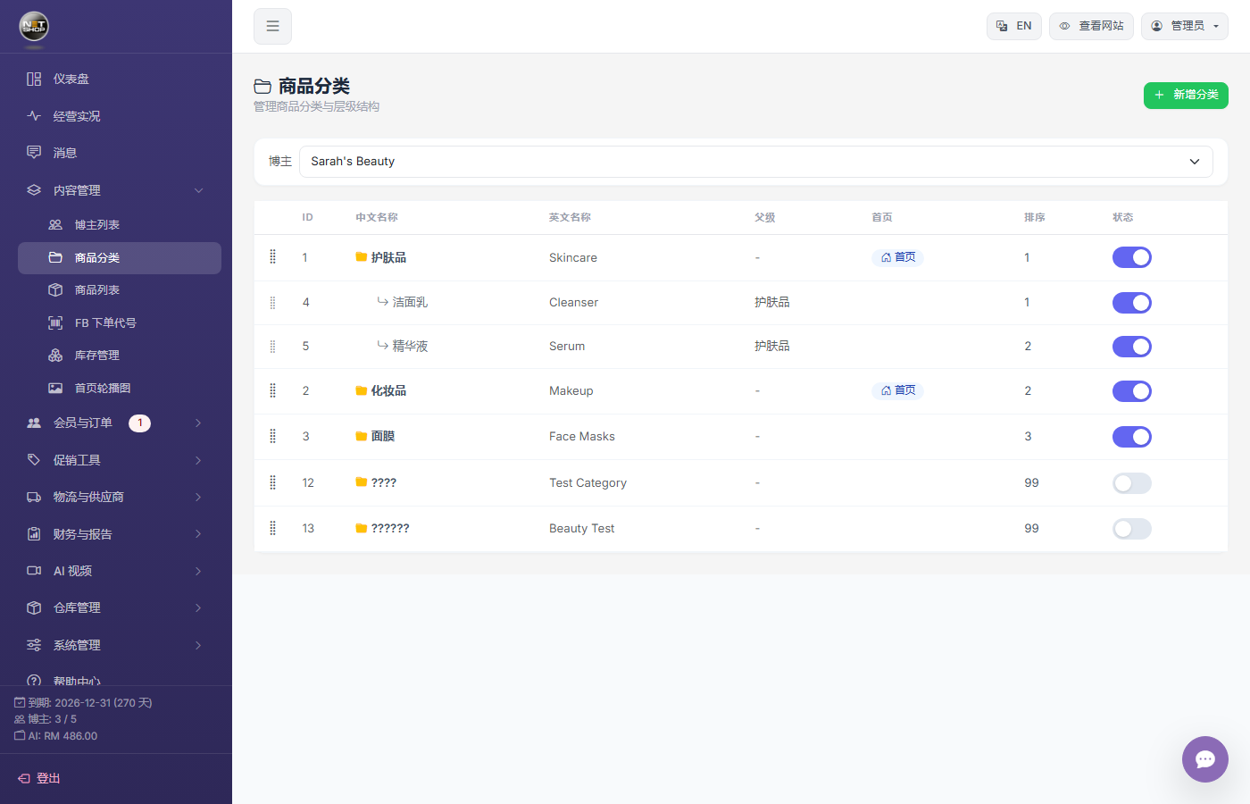 分类管理页面