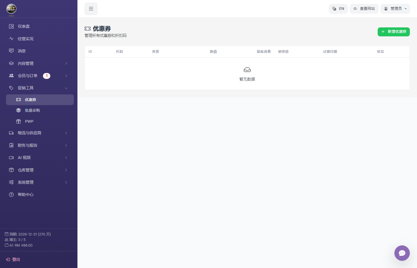 优惠券列表
