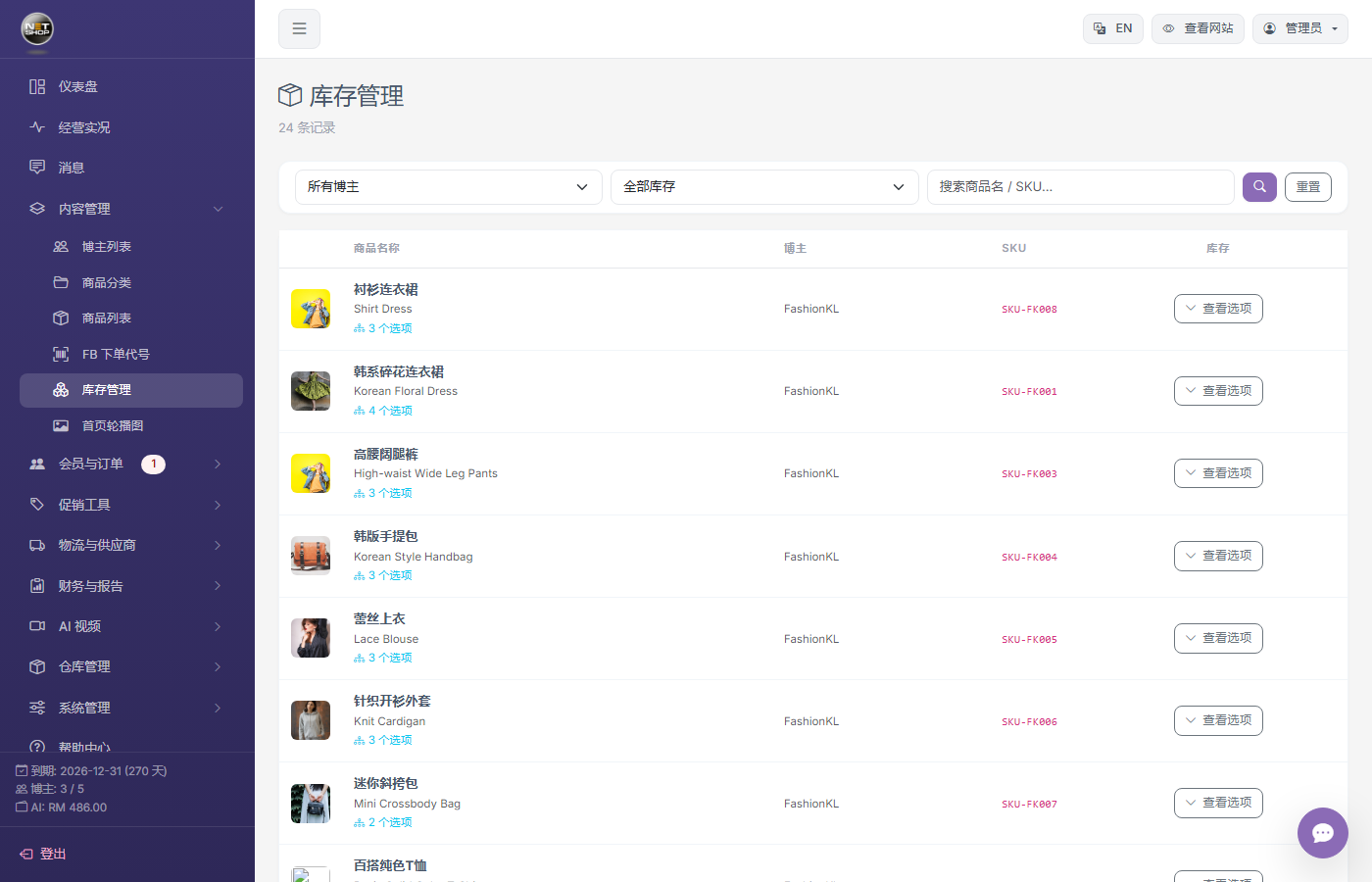 库存管理页面