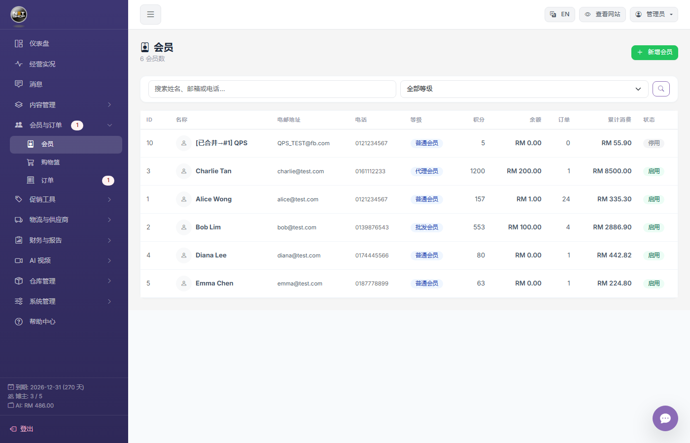 会员列表页面