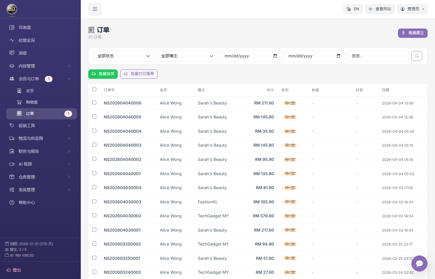 订单列表页