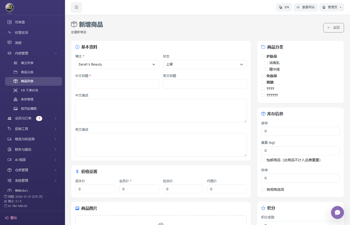 商品编辑页面