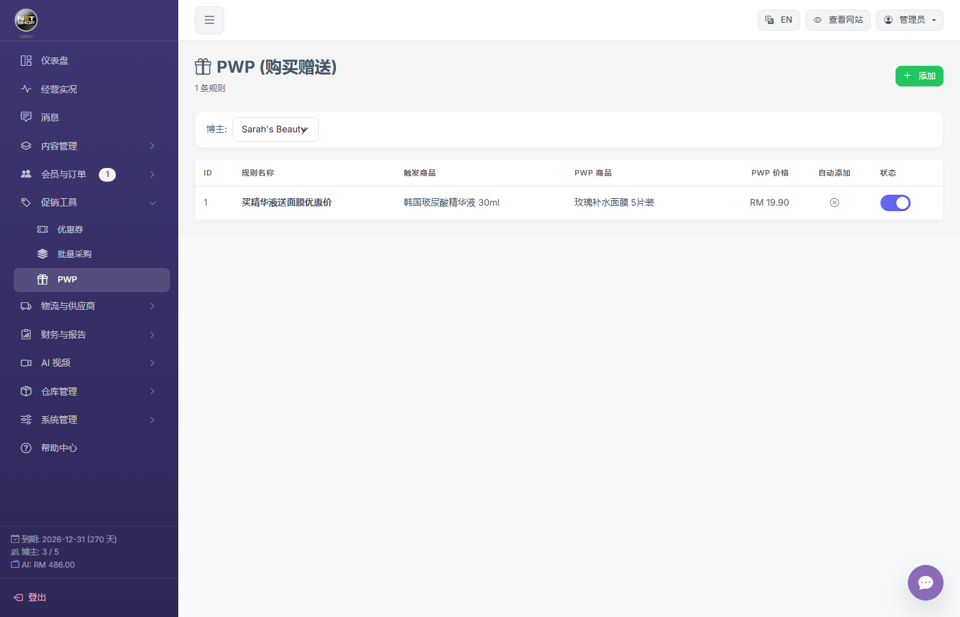 PWP 加购