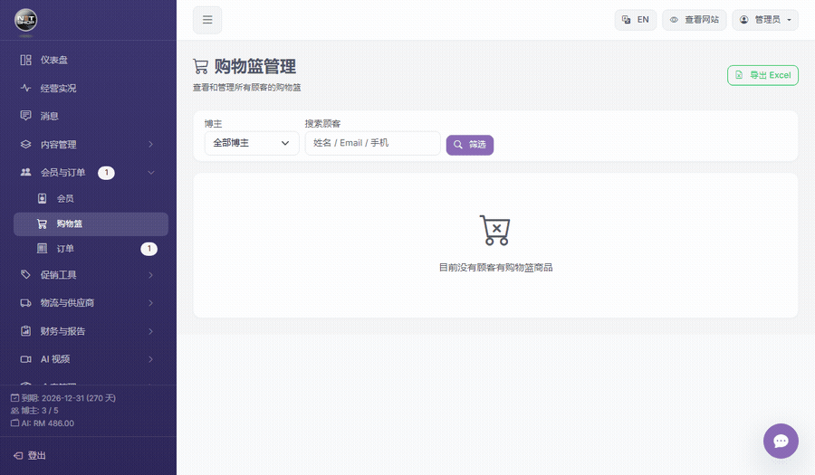 购物篮操作演示