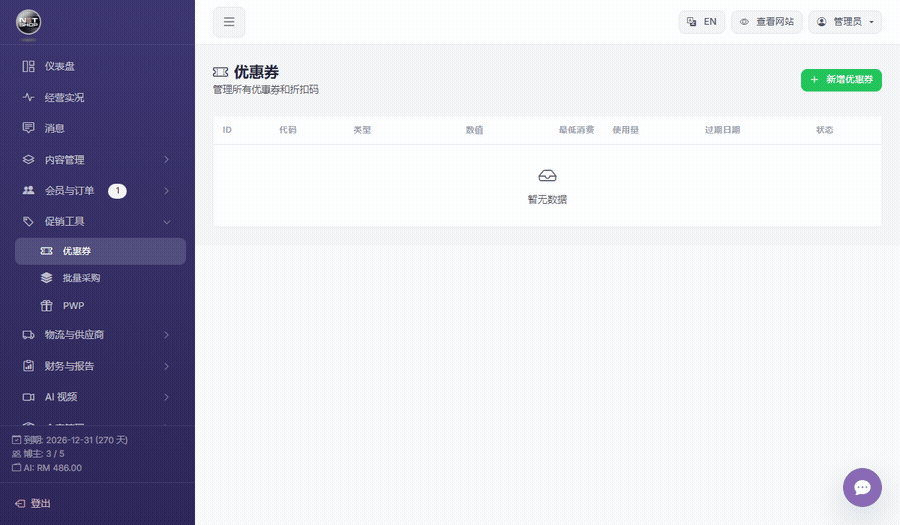 优惠券状态切换演示