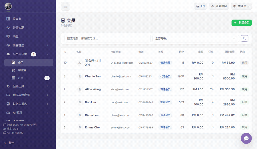 会员搜索操作演示