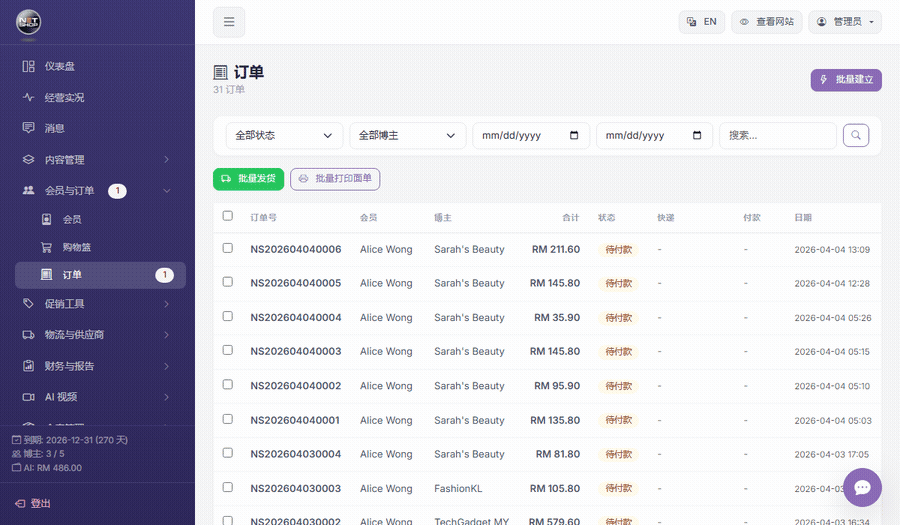 订单筛选操作演示