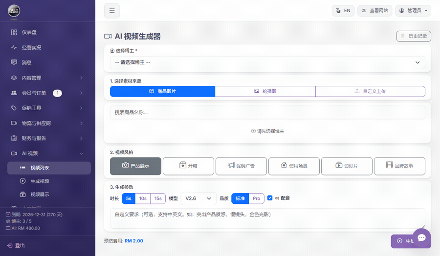AI 视频生成操作演示